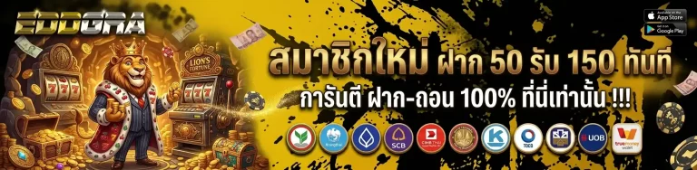 eddgra โปรโมชั่น