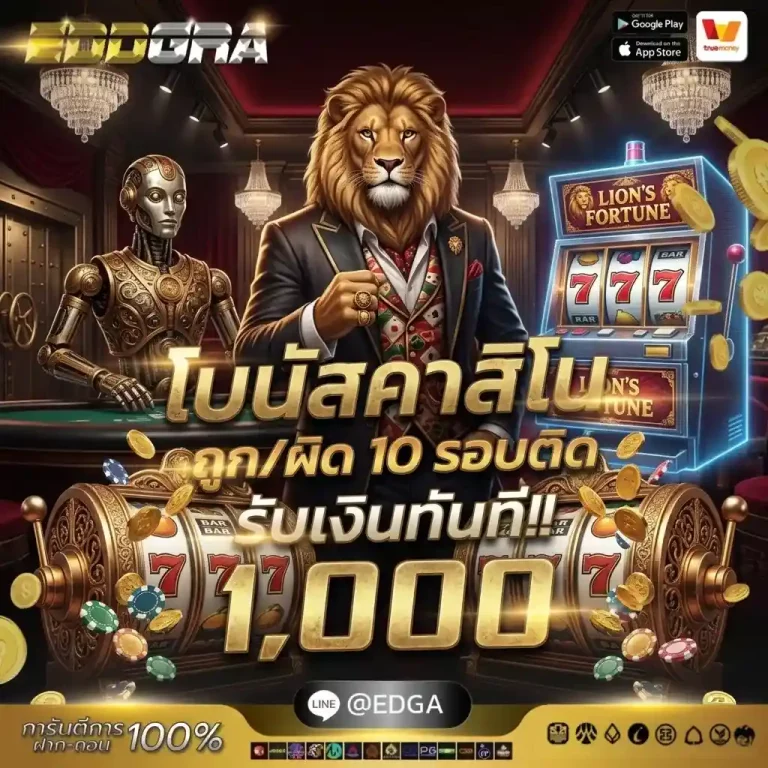 eddgra โบนัส